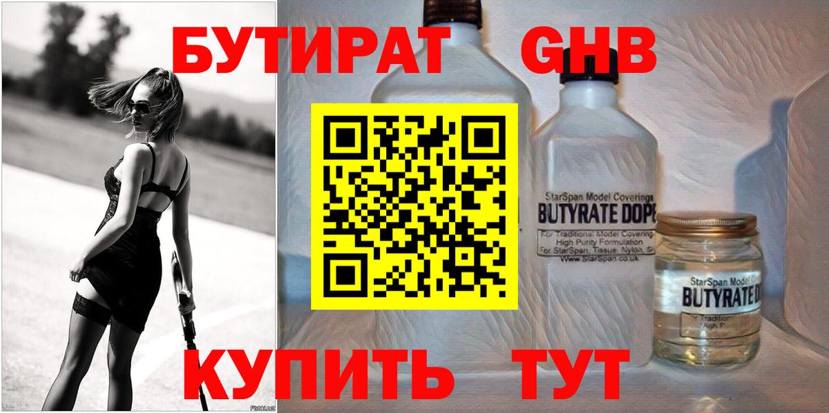 Бутират  Бутират жидкий экстази  Вход с VPN  Татарск 