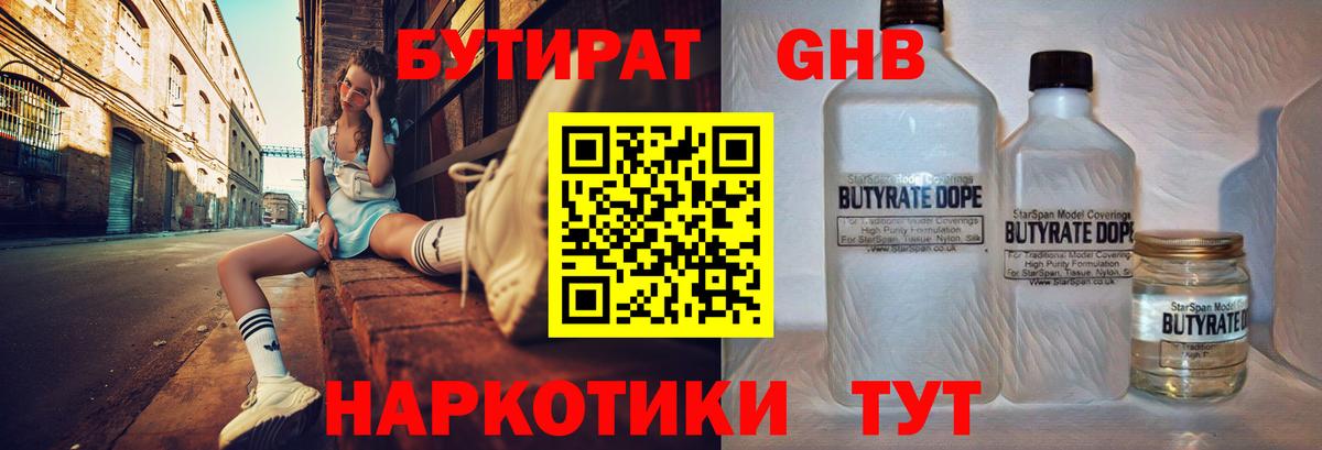 БУТИРАТ BDO Татарск