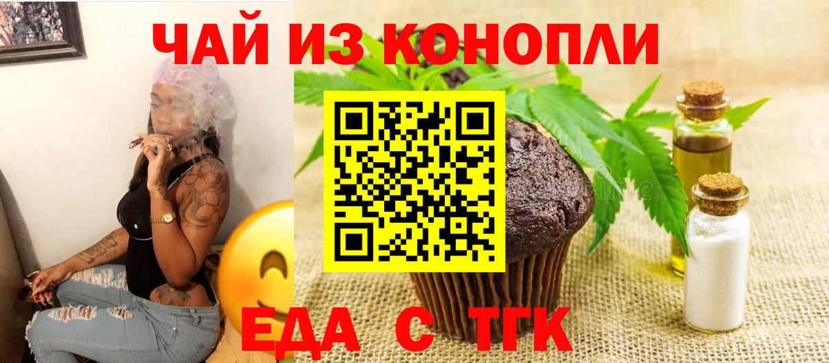 Печенье с ТГК конопля  Вход с VPN  Татарск 