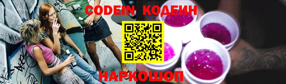 Татарск  Кодеиновый сироп Lean Purple Drank  купить наркотики сайты  Вход с VPN 