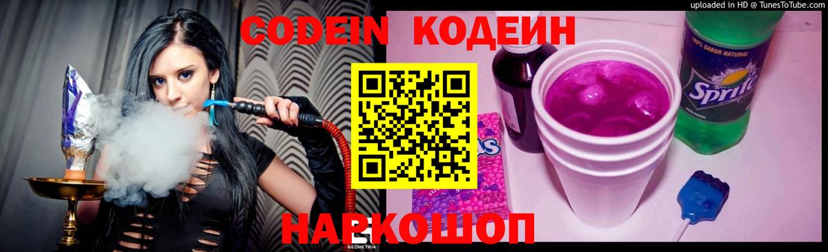 Codein Purple Drank Татарск