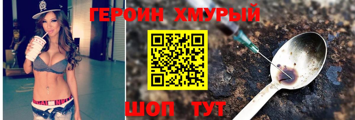 ГЕРОИН герыч Татарск