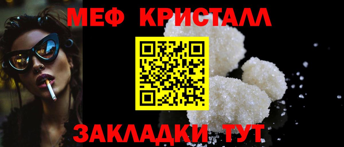 Мефедрон кристаллы  Вход с VPN  Меф  МЕФ мука  как найти наркотики  Татарск  Меф 
