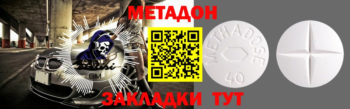 МЕТАДОН methadone  mega маркетплейс  Татарск  Метадон кристалл  Вход с VPN 
